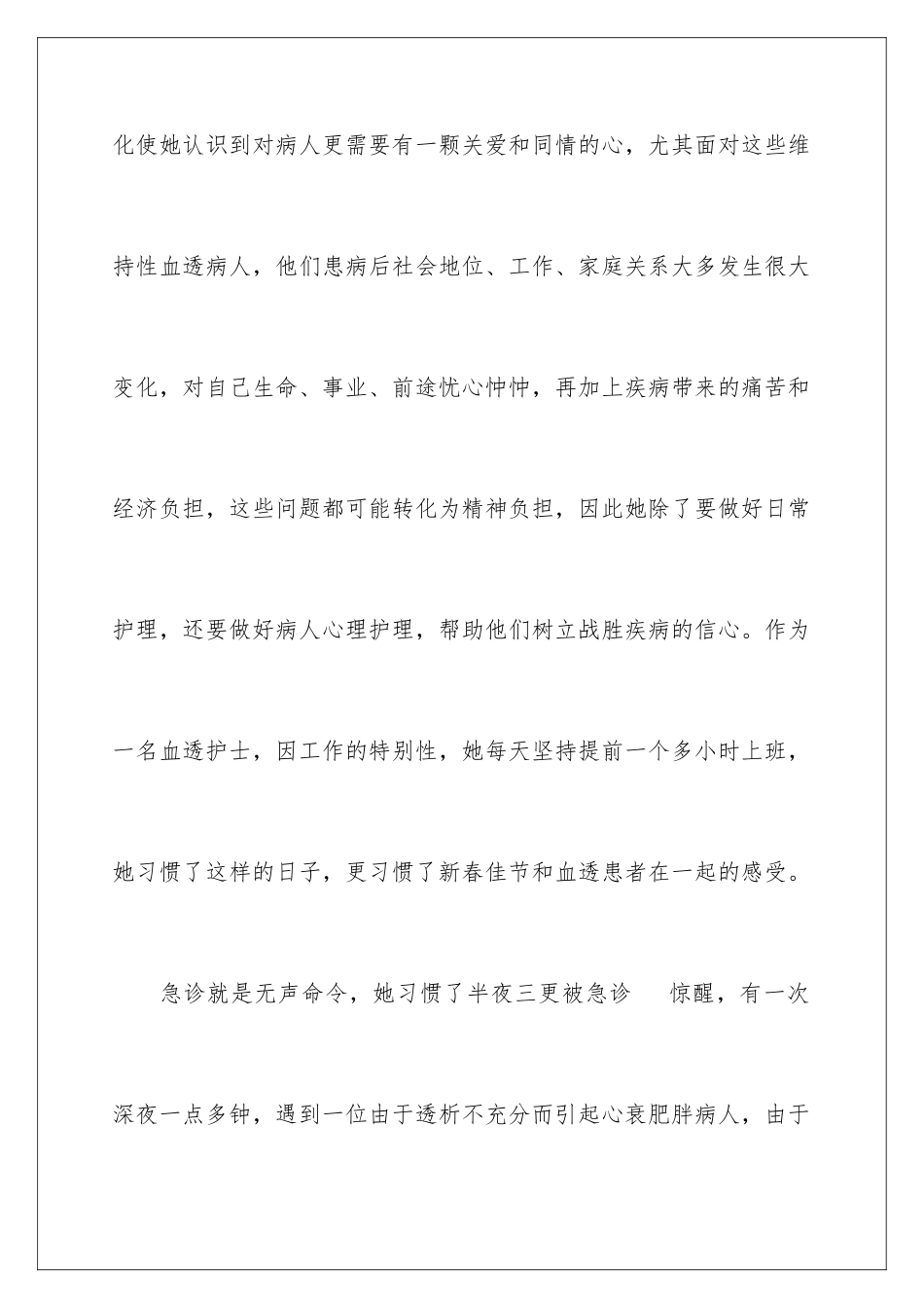 2024年优秀护士先进事迹材料范文_第2页