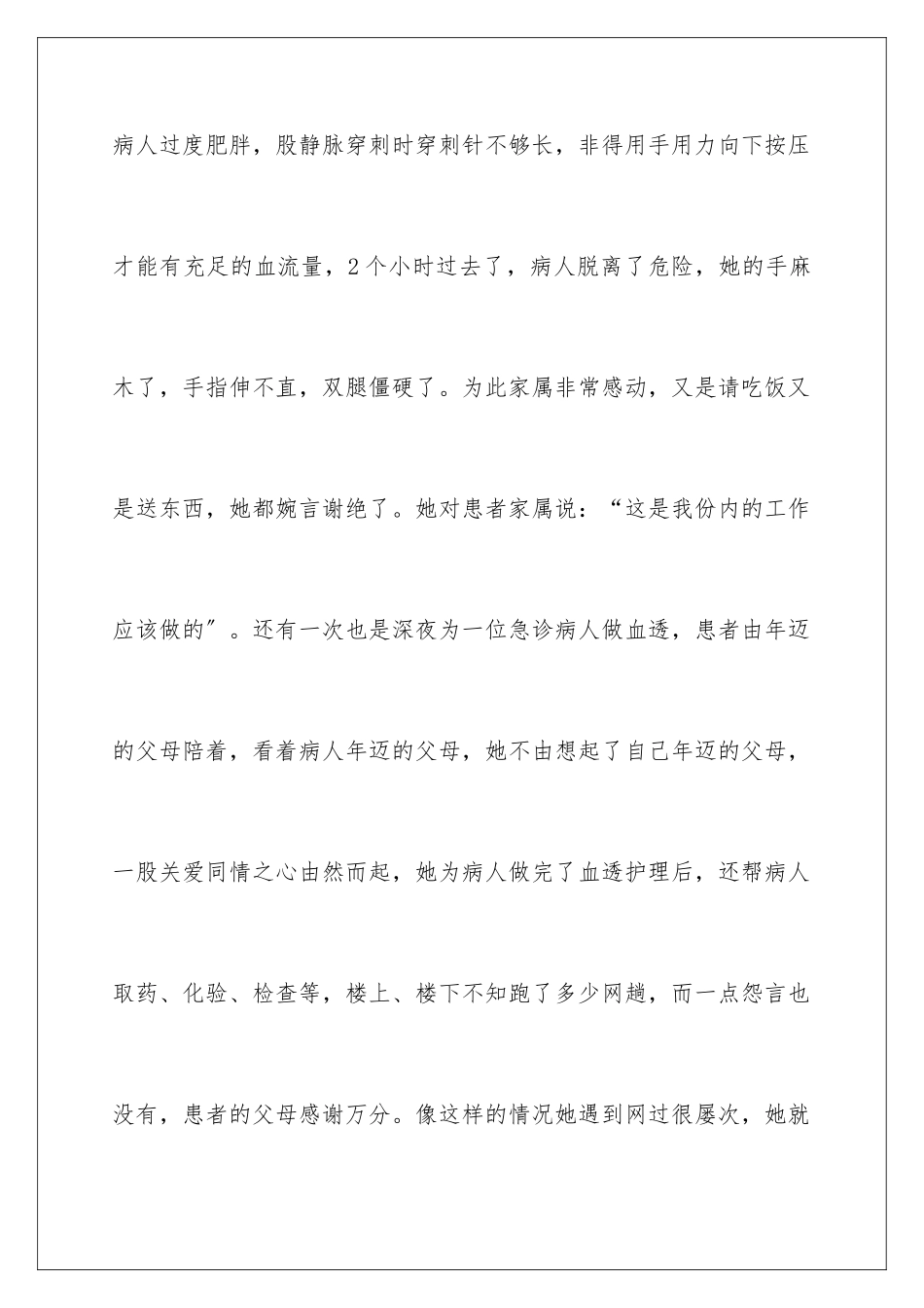 2024年优秀护士先进事迹材料范文_第3页