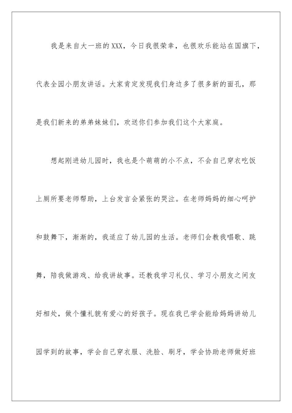 2024年优秀幼儿演讲稿4篇_第2页