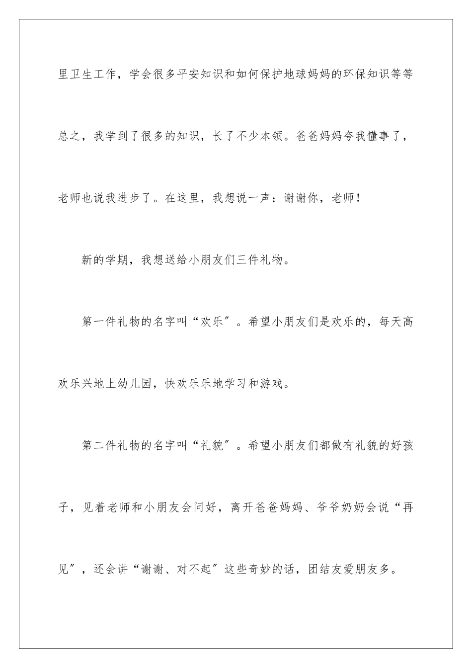 2024年优秀幼儿演讲稿4篇_第3页