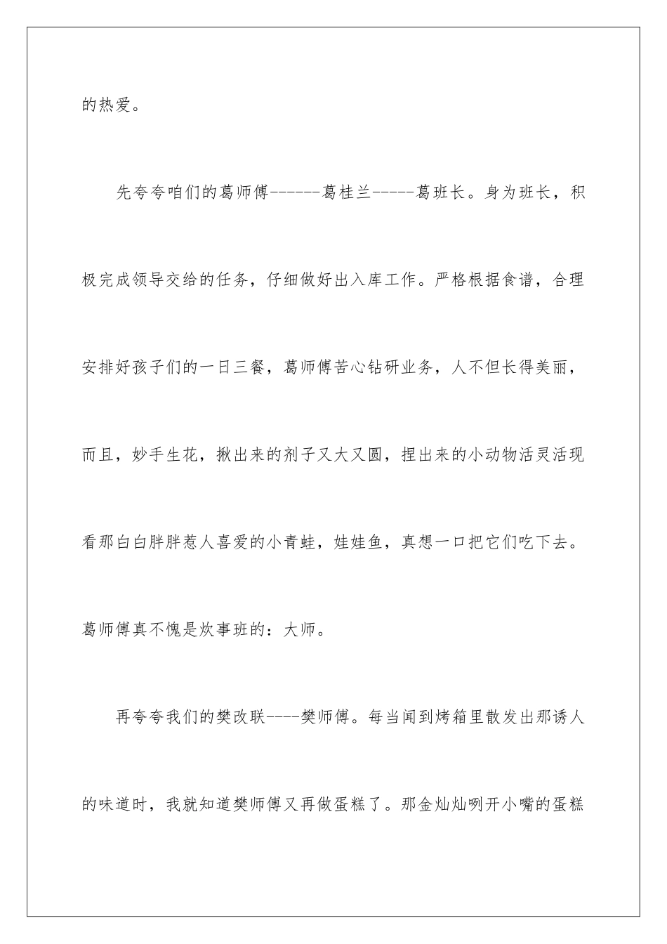 2024年优秀幼儿演讲稿集合5篇_第2页