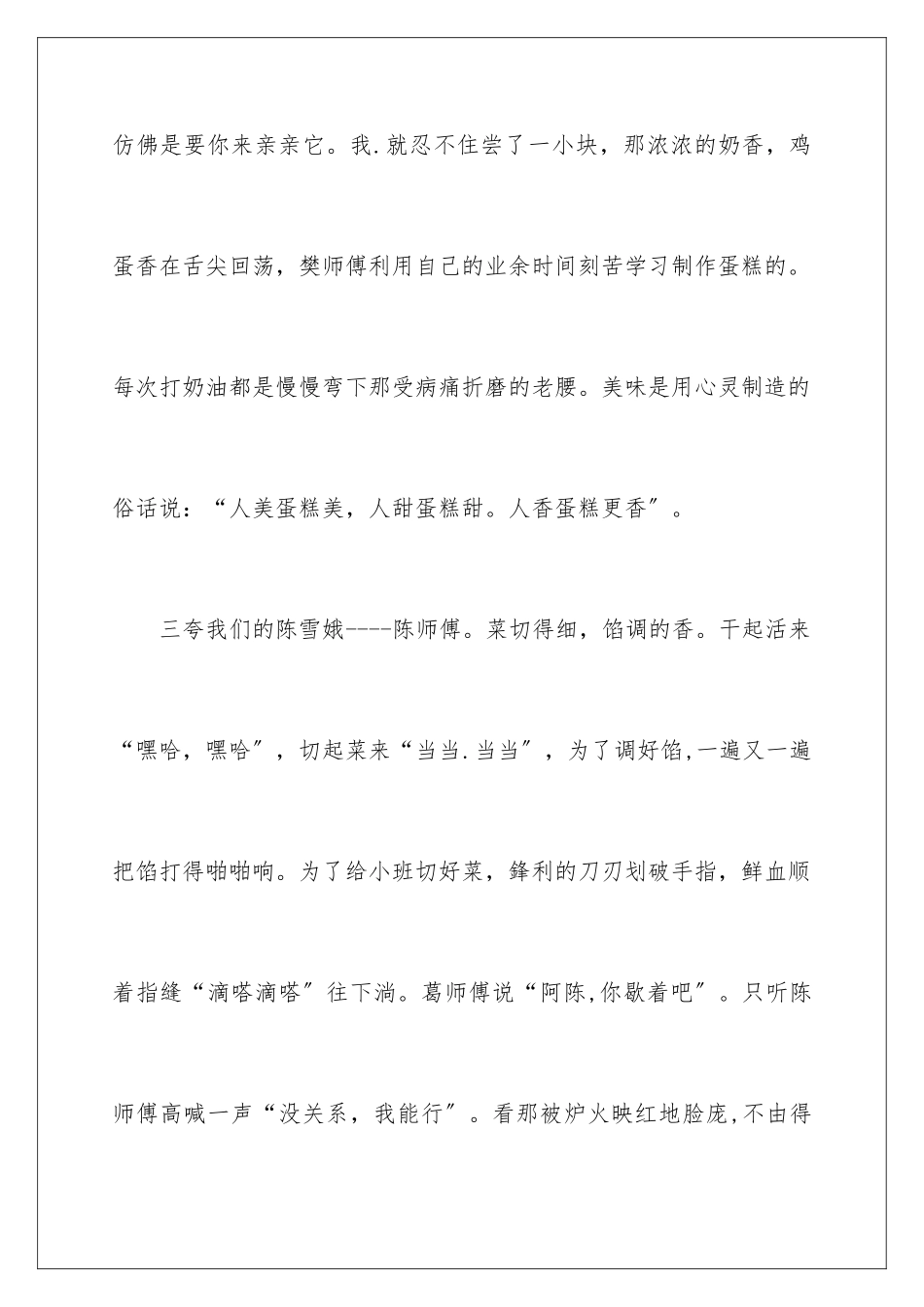 2024年优秀幼儿演讲稿集合5篇_第3页