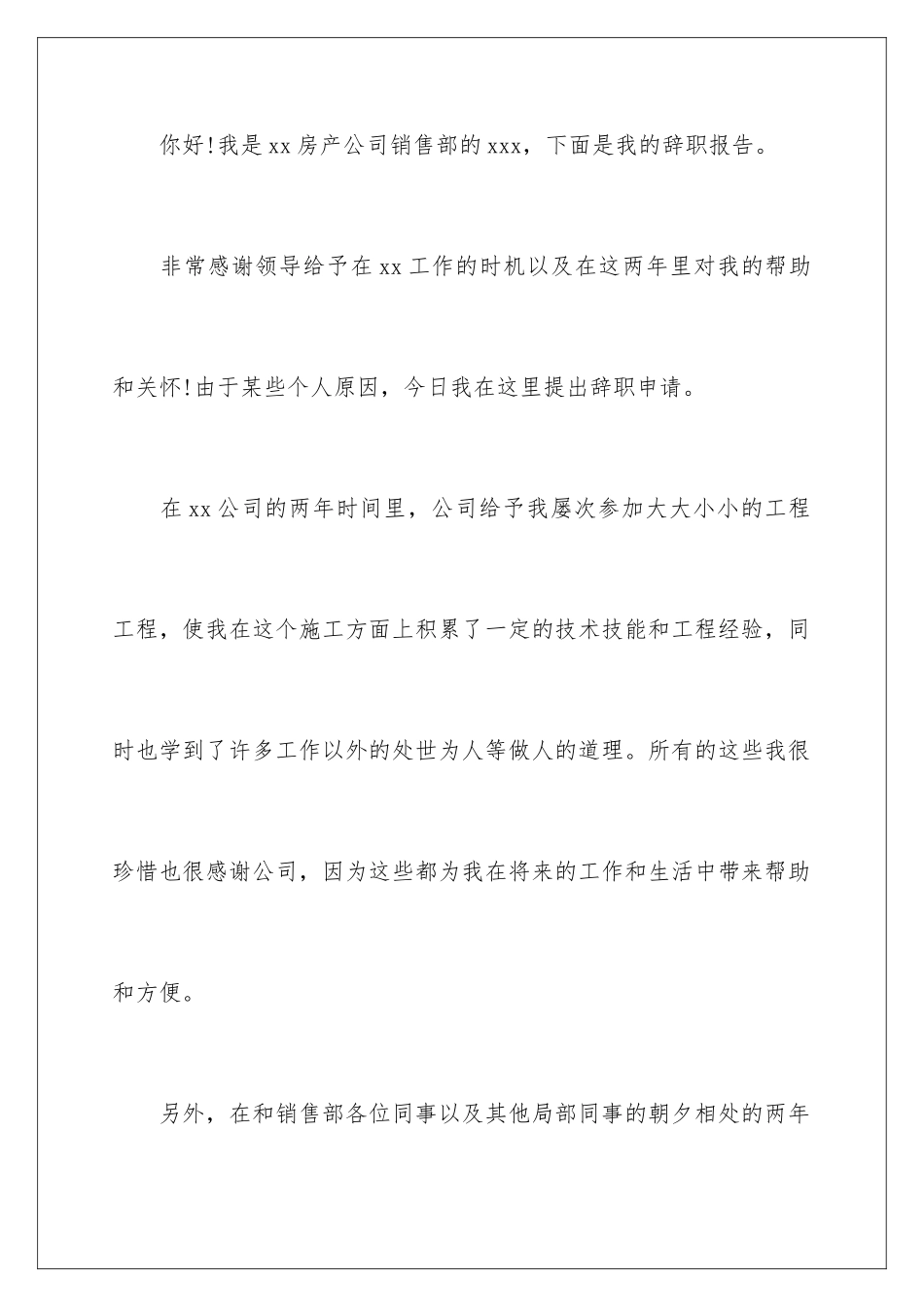 2024年优秀房地产销售辞职报告_第2页