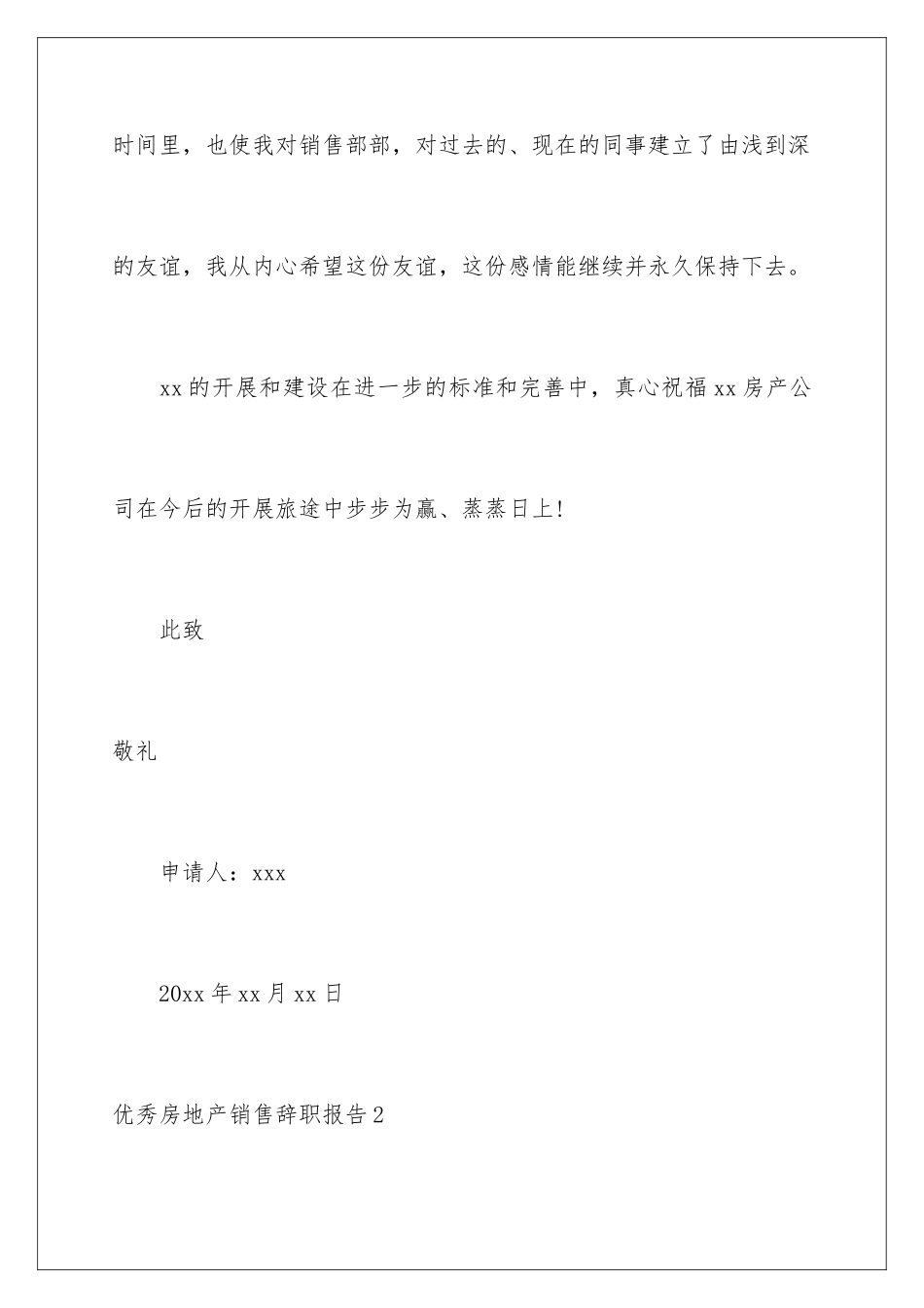 2024年优秀房地产销售辞职报告_第3页