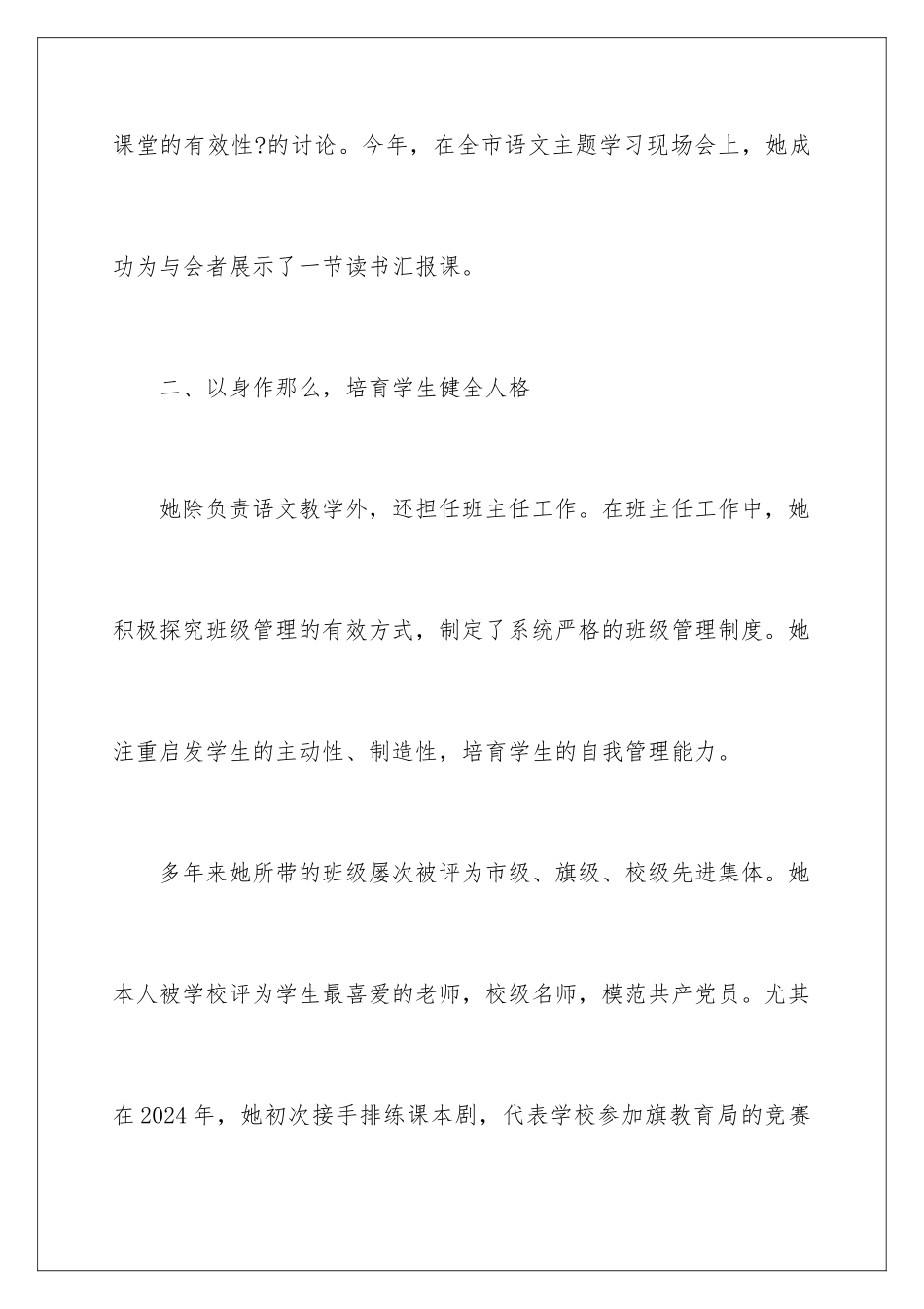 2024年优秀教师典型事迹材料_第3页
