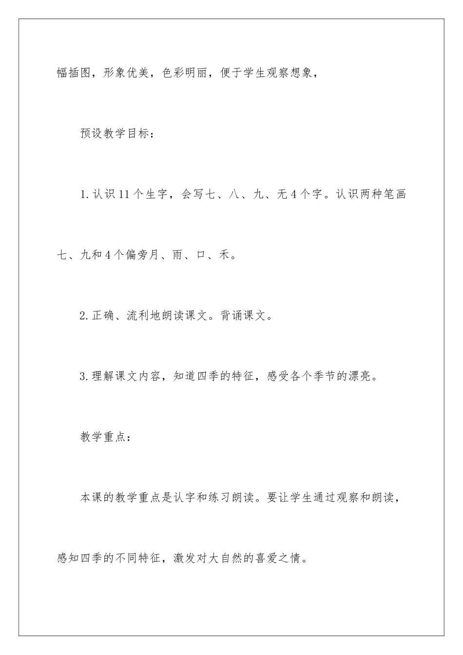 2024年优秀教学设计案例_第2页