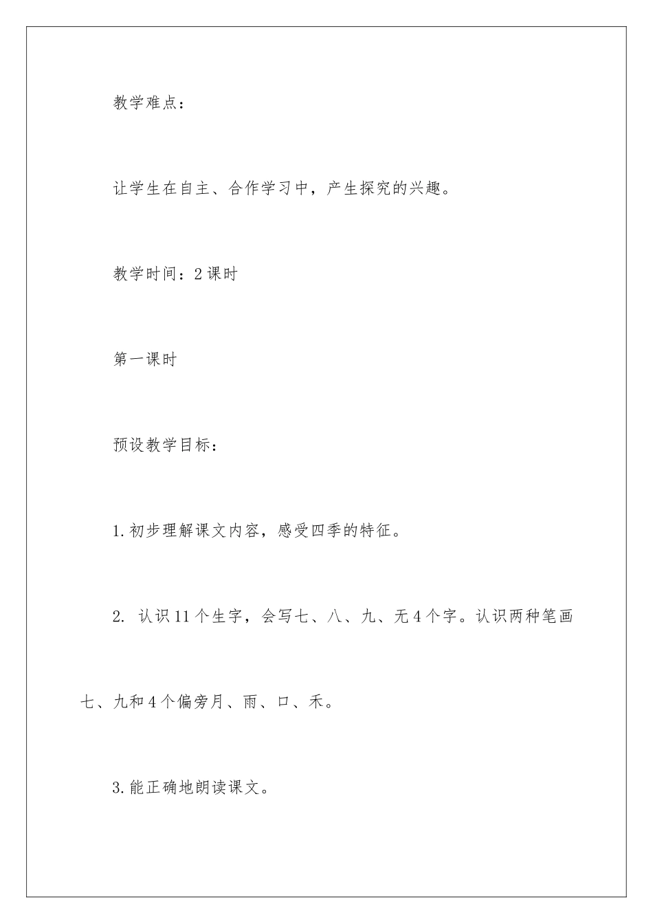 2024年优秀教学设计案例_第3页