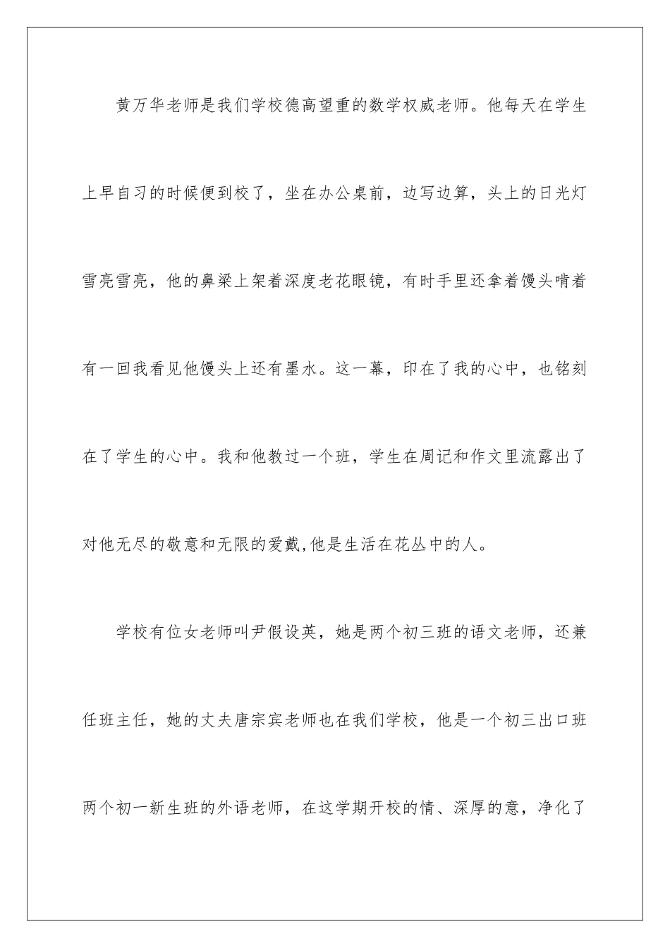 2024年优秀师德师风演讲稿汇编六篇_第3页