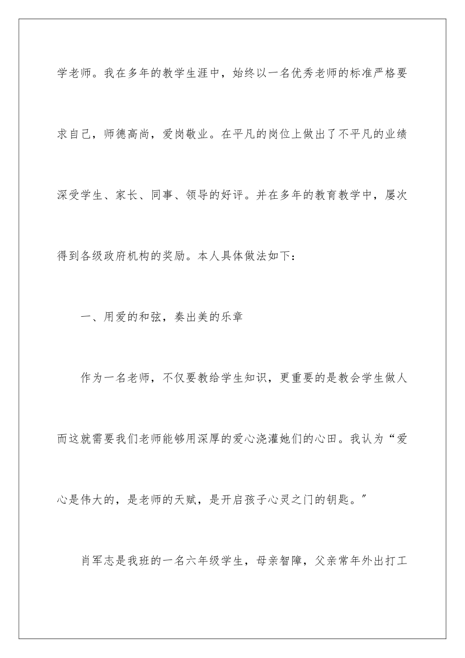2024年优秀教师个人先进事迹材料范文_第2页