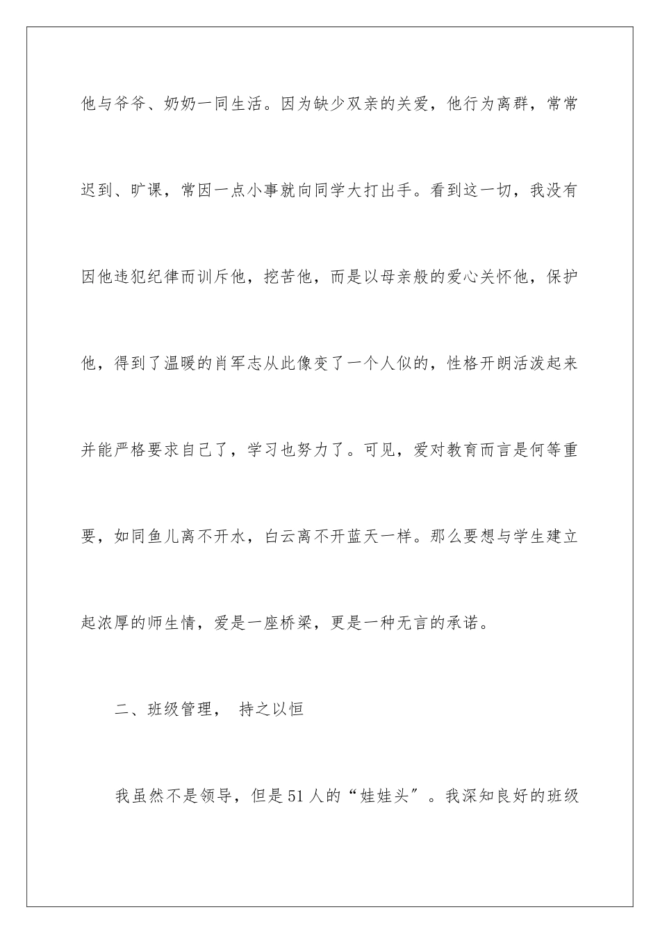 2024年优秀教师个人先进事迹材料范文_第3页