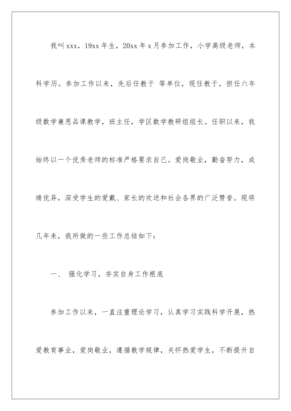 2024年优秀教师工作总结3篇_第2页