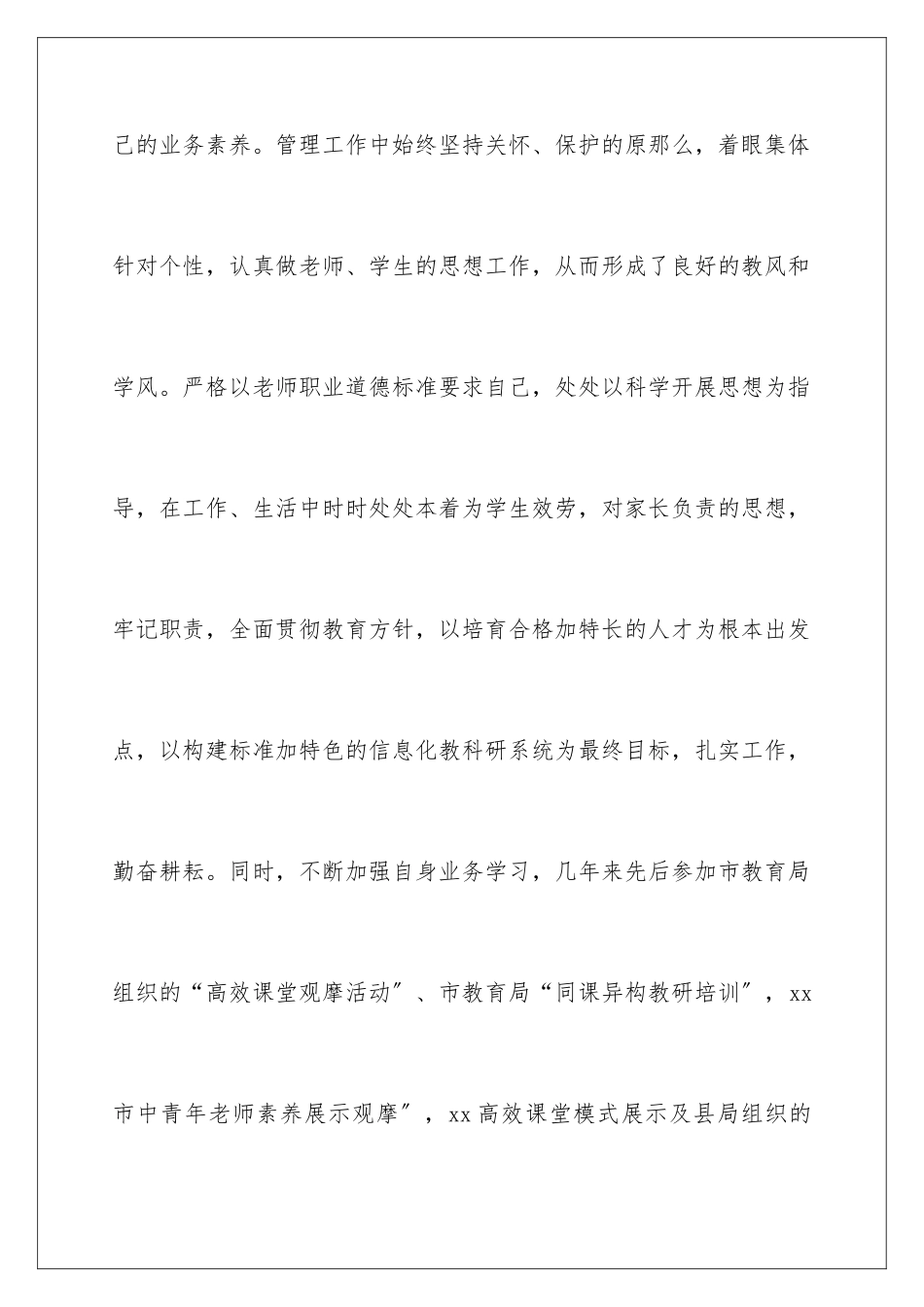 2024年优秀教师工作总结3篇_第3页