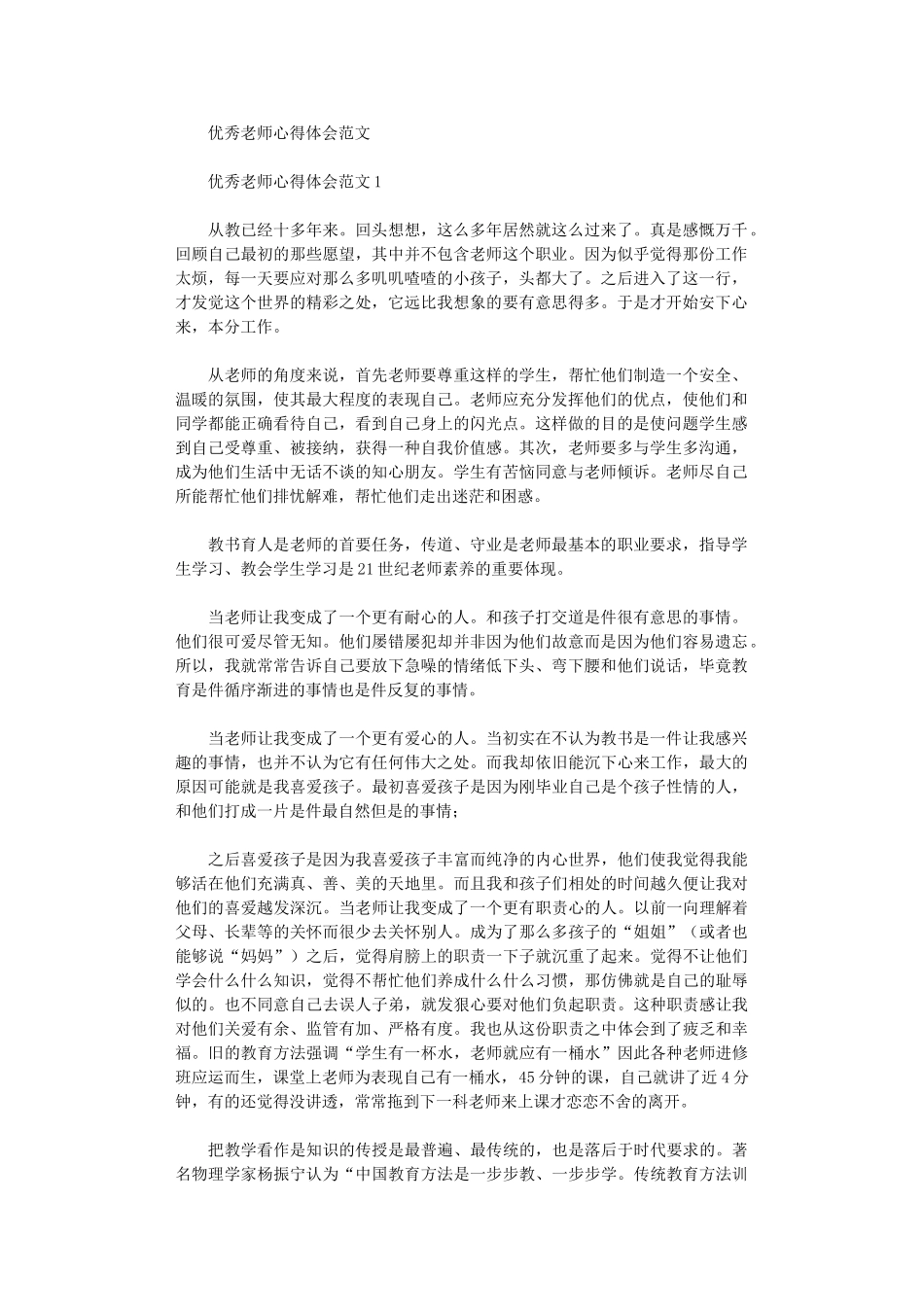 2024年优秀教师心得体会范本_第1页