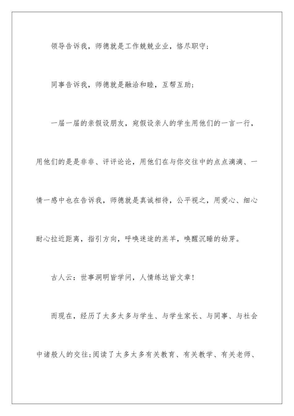 2024年优秀教师师德师风演讲稿-_第3页