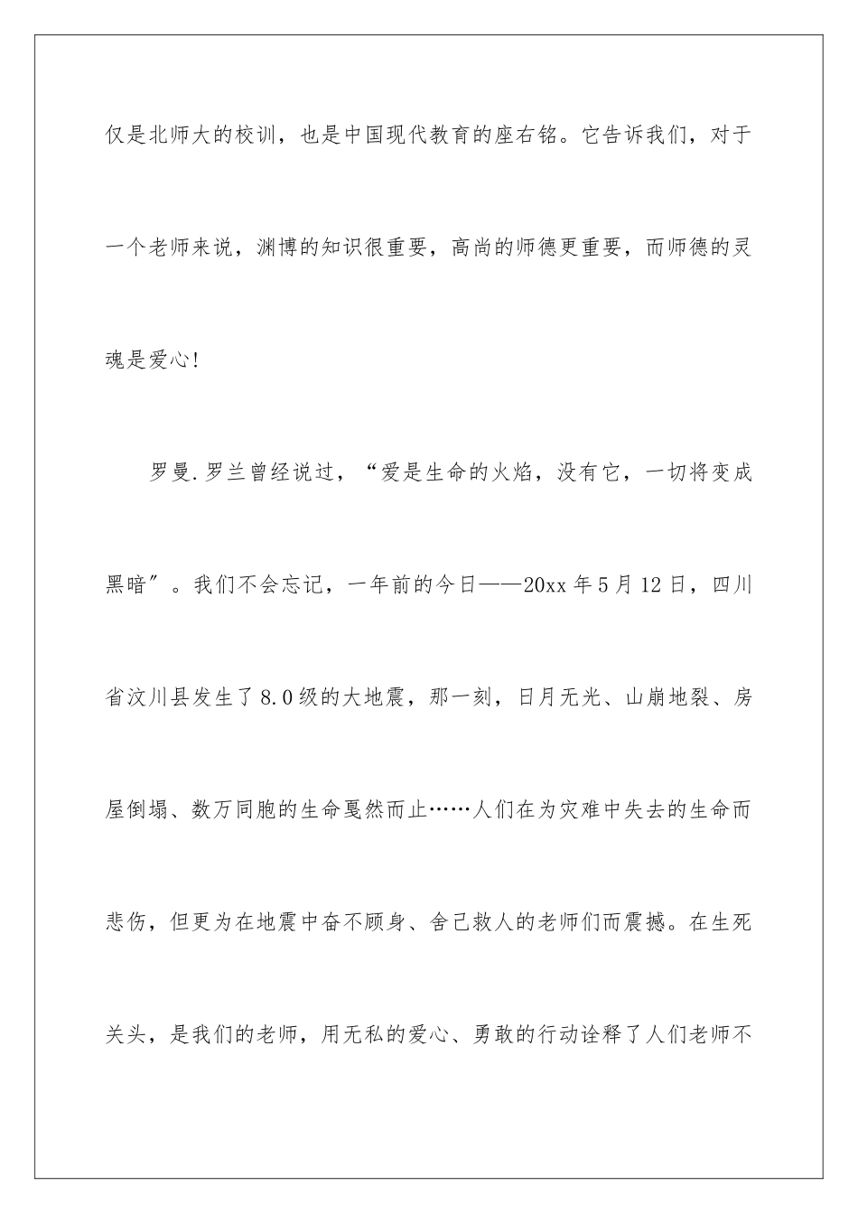 2024年优秀教师演讲稿4篇_第2页