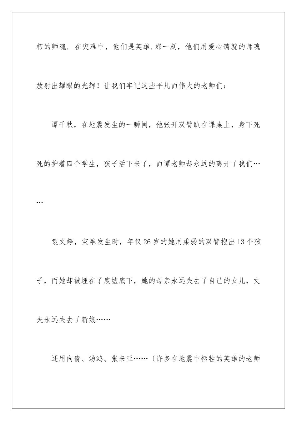 2024年优秀教师演讲稿4篇_第3页