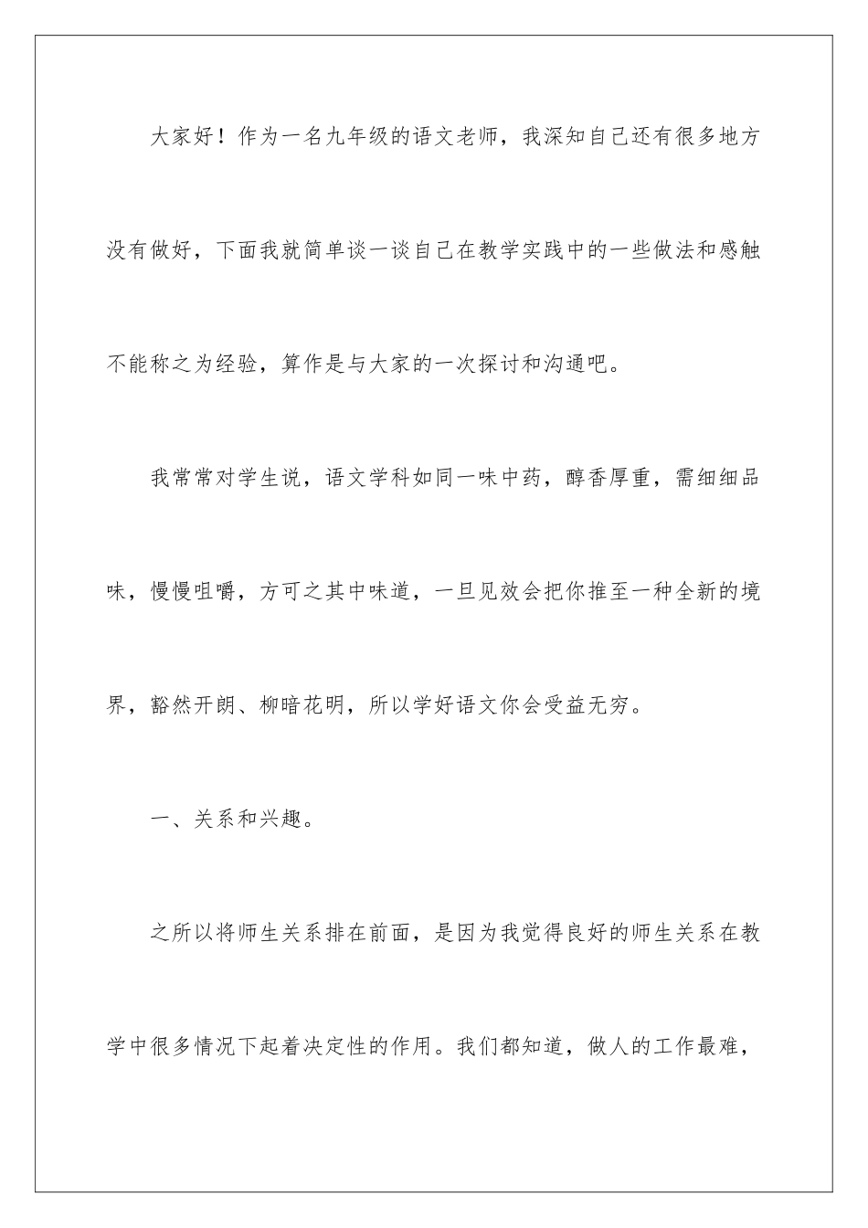 2024年优秀教师经验交流发言稿范文_第2页