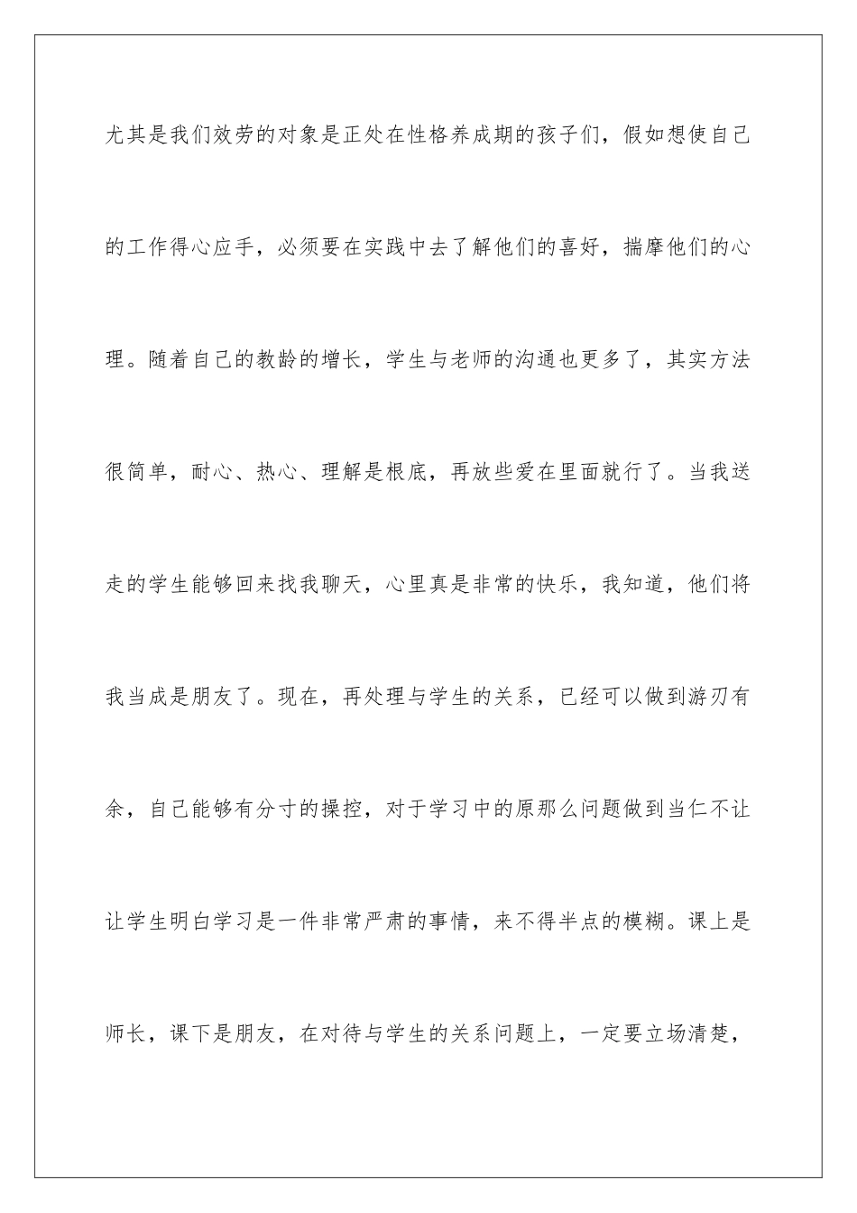 2024年优秀教师经验交流发言稿范文_第3页