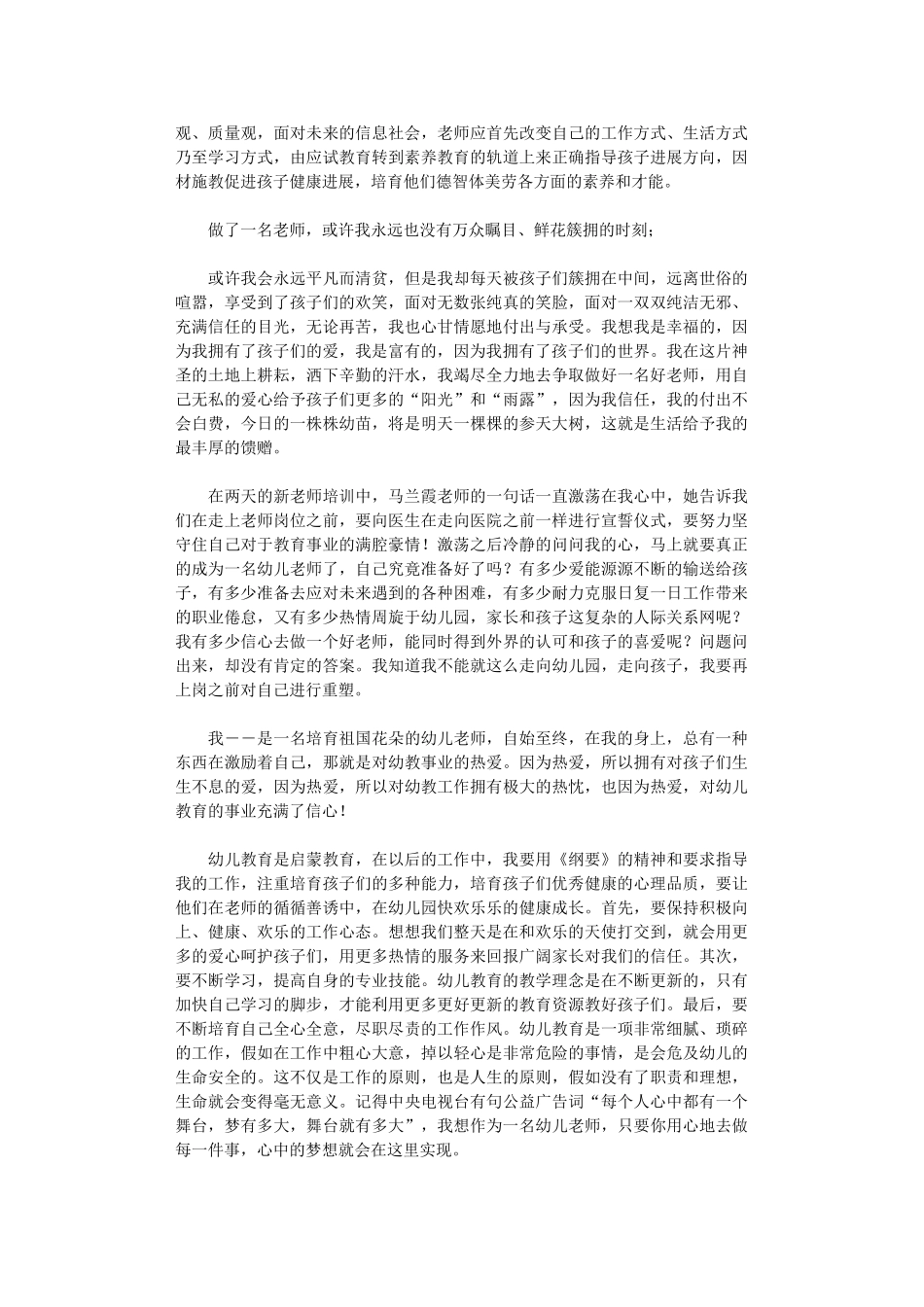 2024年优秀教师工作总结模板汇总10篇文档_第2页