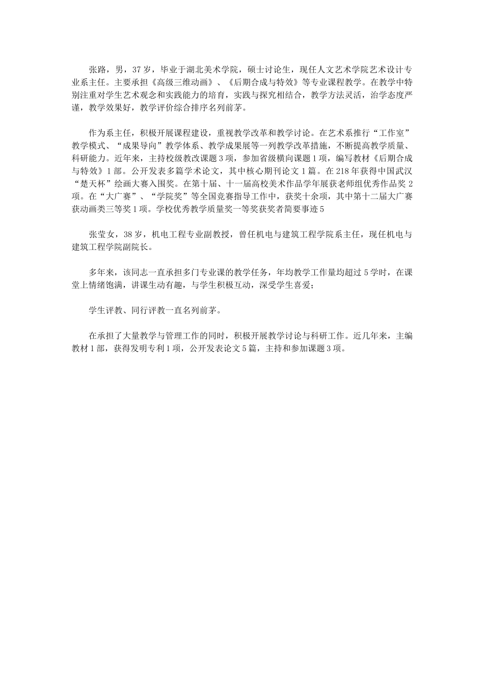 2024年优秀教学质量奖一等奖获奖者简要事迹_第2页