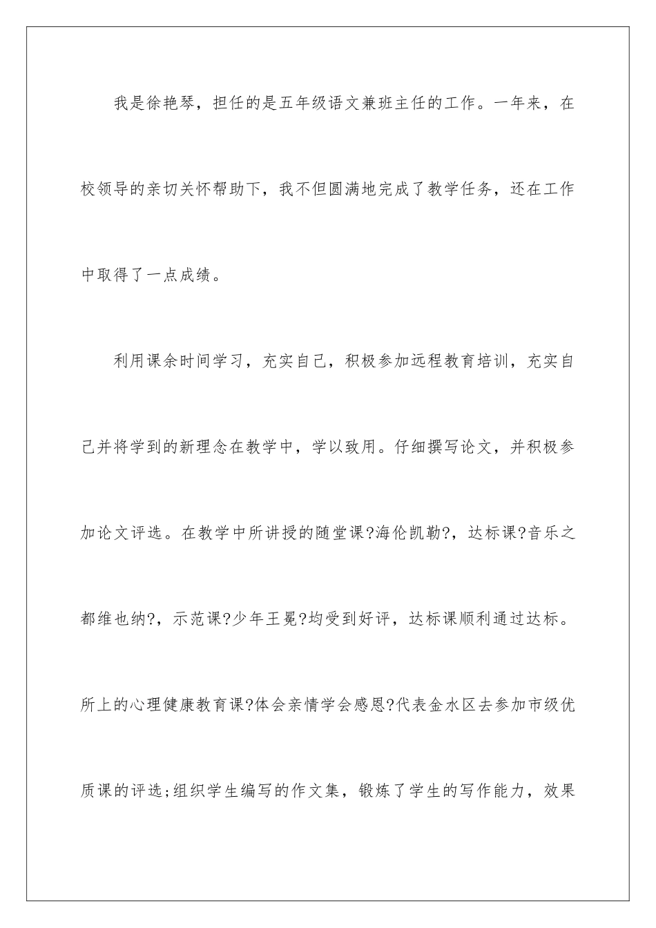 2024年优秀教师评选申请书_第2页