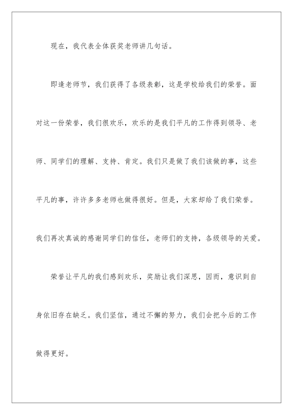 2024年优秀教师获奖感言_第2页