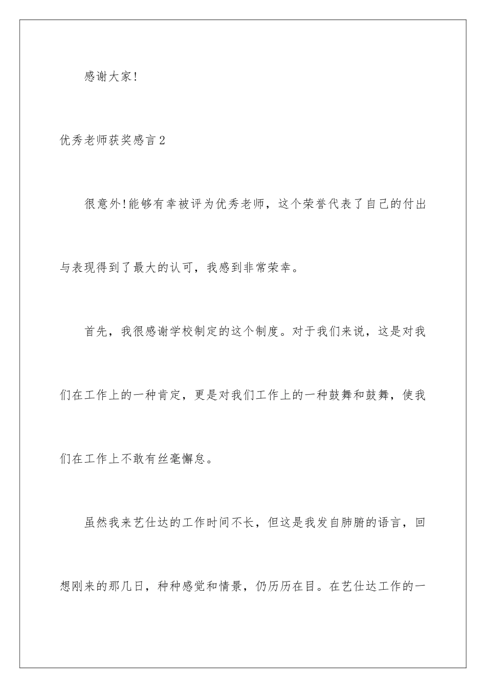 2024年优秀教师获奖感言_第3页