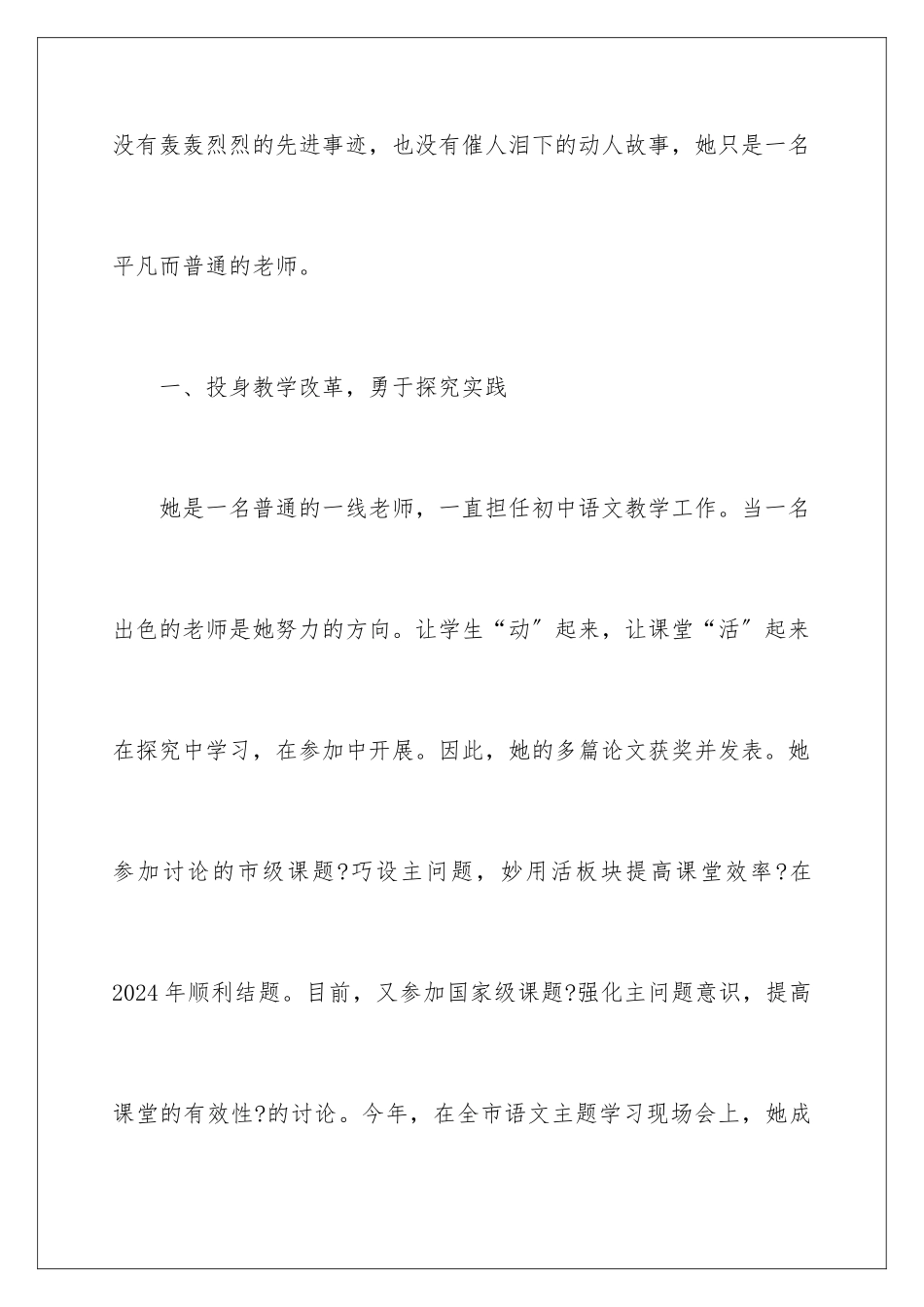 2024年优秀教师事迹材料范文_第2页