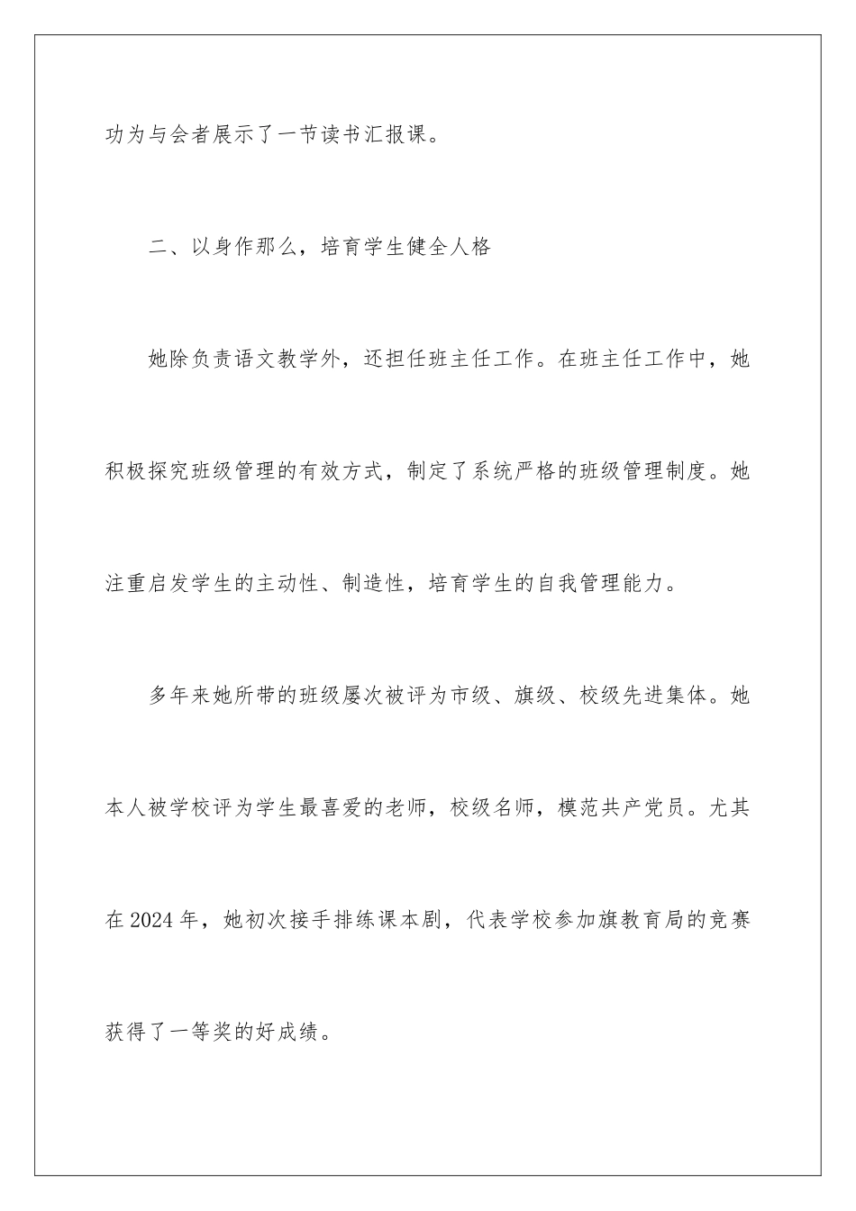2024年优秀教师事迹材料范文_第3页