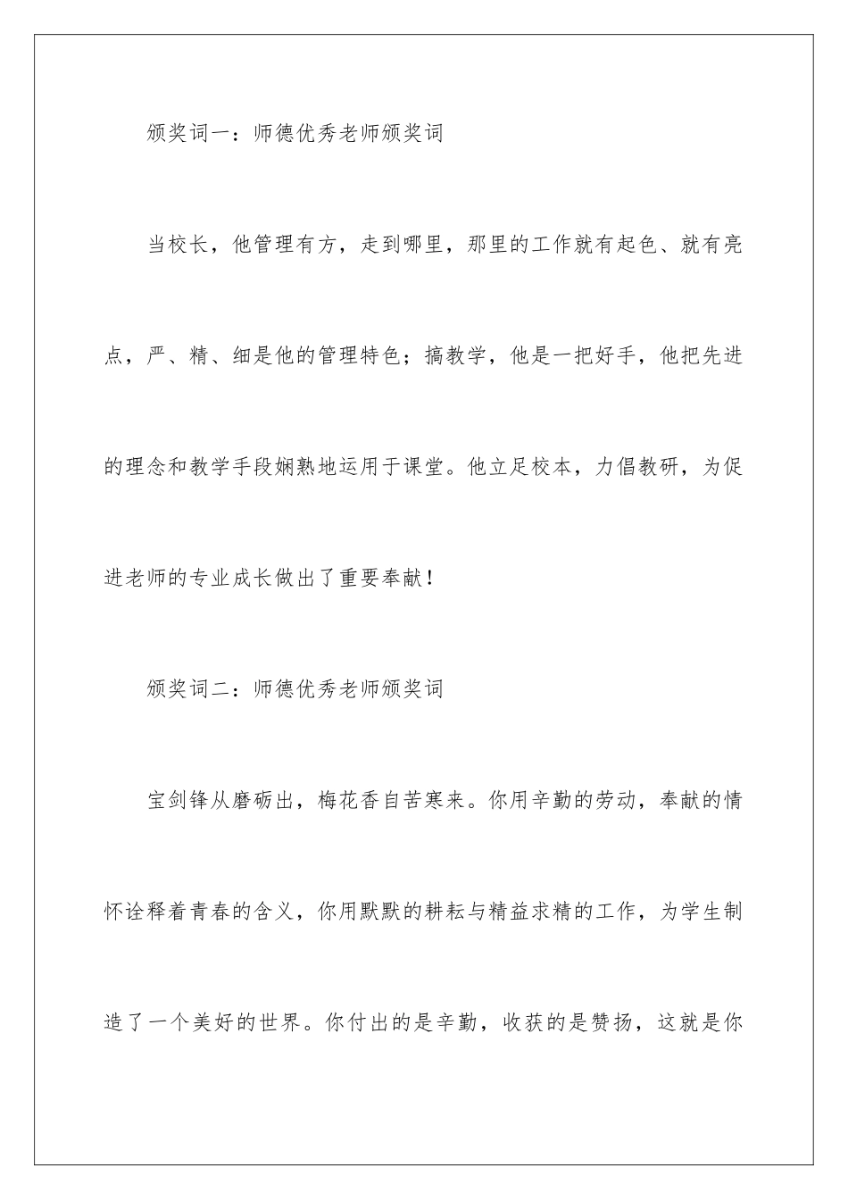 2024年优秀教师颁奖词_第2页