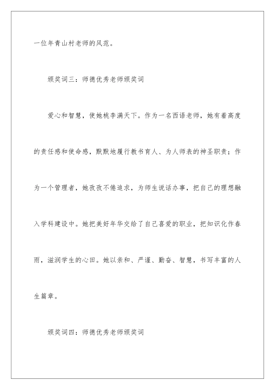 2024年优秀教师颁奖词_第3页