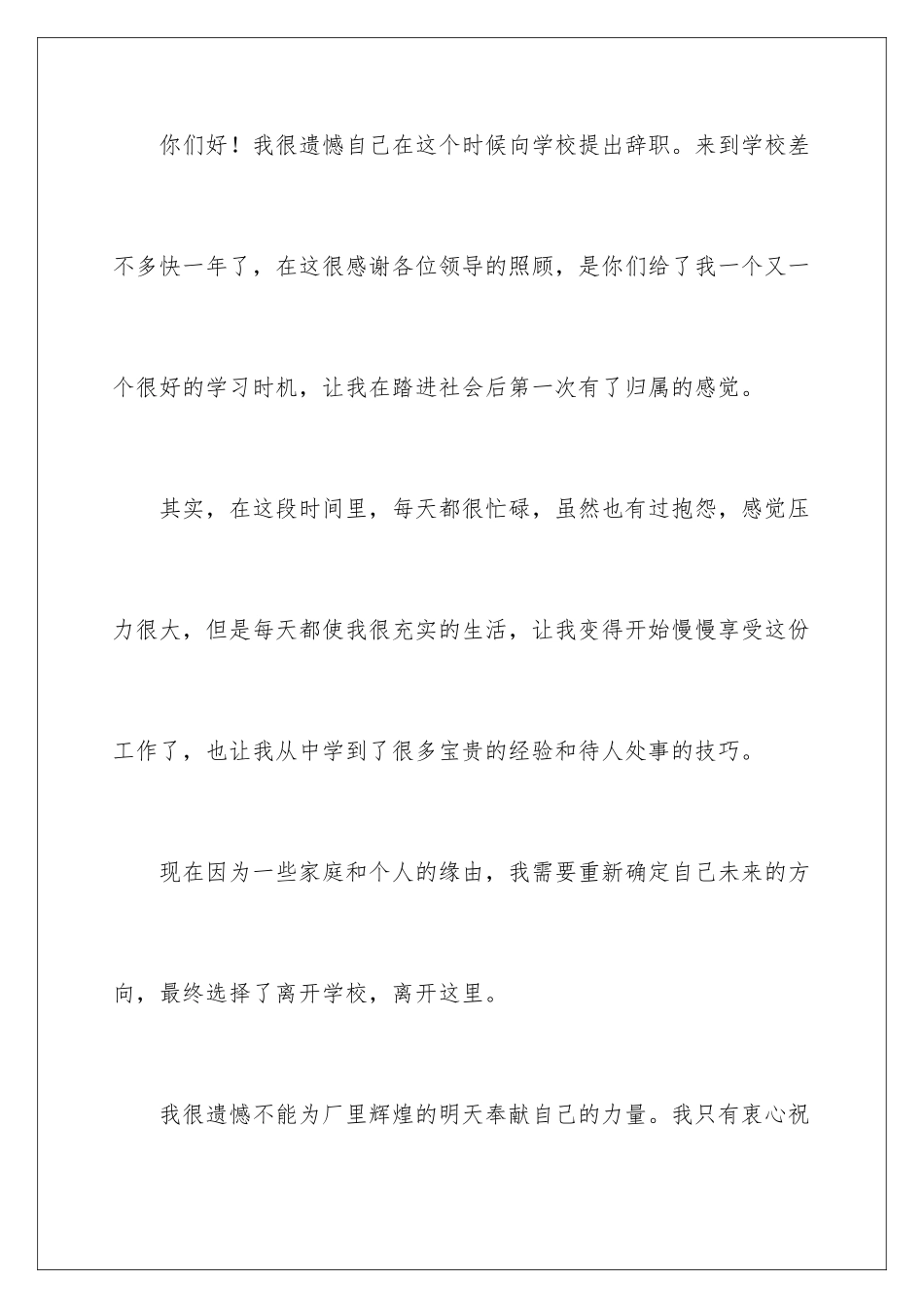 2024年优秀教师辞职报告_第2页