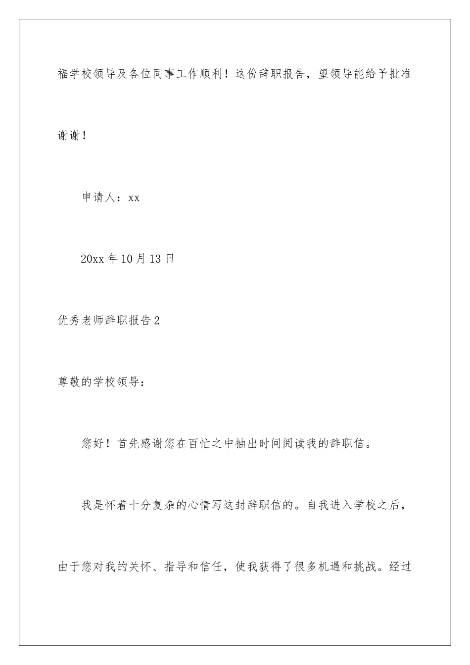 2024年优秀教师辞职报告_第3页