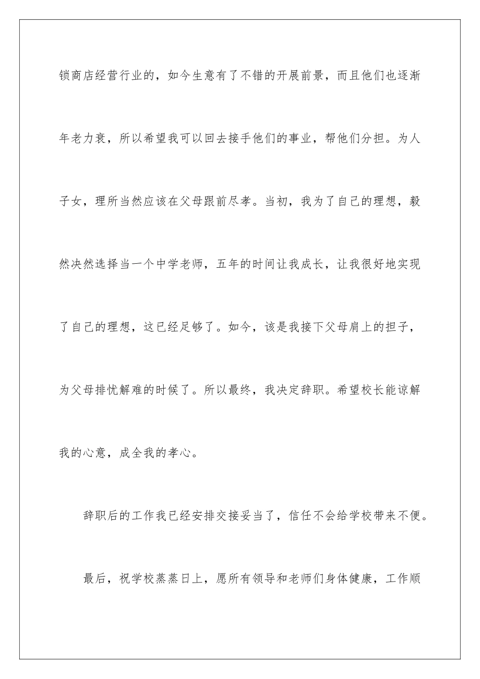2024年优秀教师辞职信_第3页
