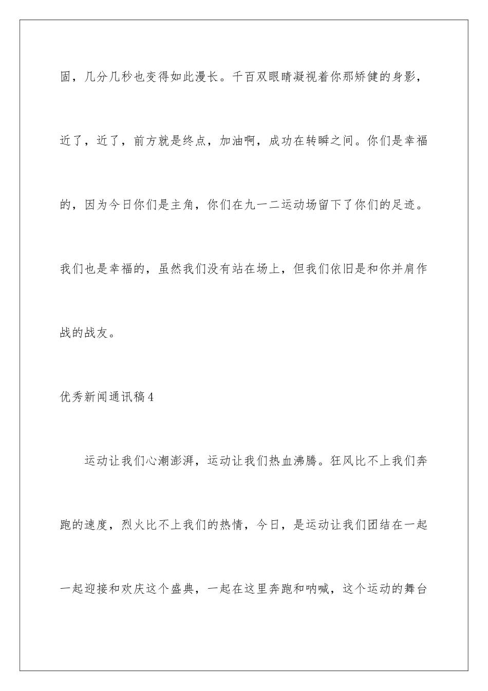 2024年优秀新闻通讯稿_第3页