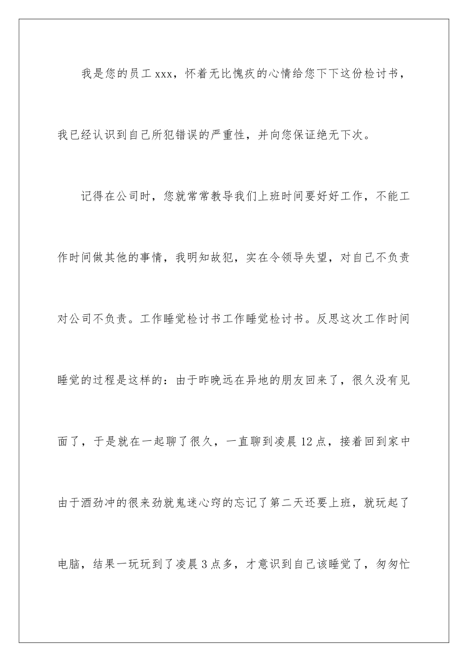 2024年优秀检讨书_第2页