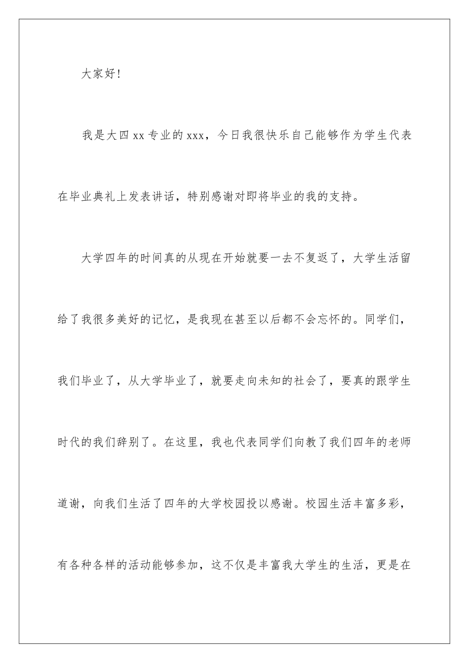 2024年优秀毕业生代表演讲稿_第2页