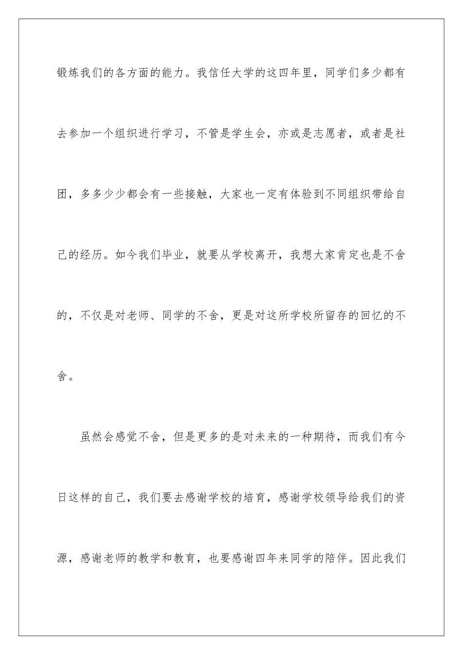 2024年优秀毕业生代表演讲稿_第3页