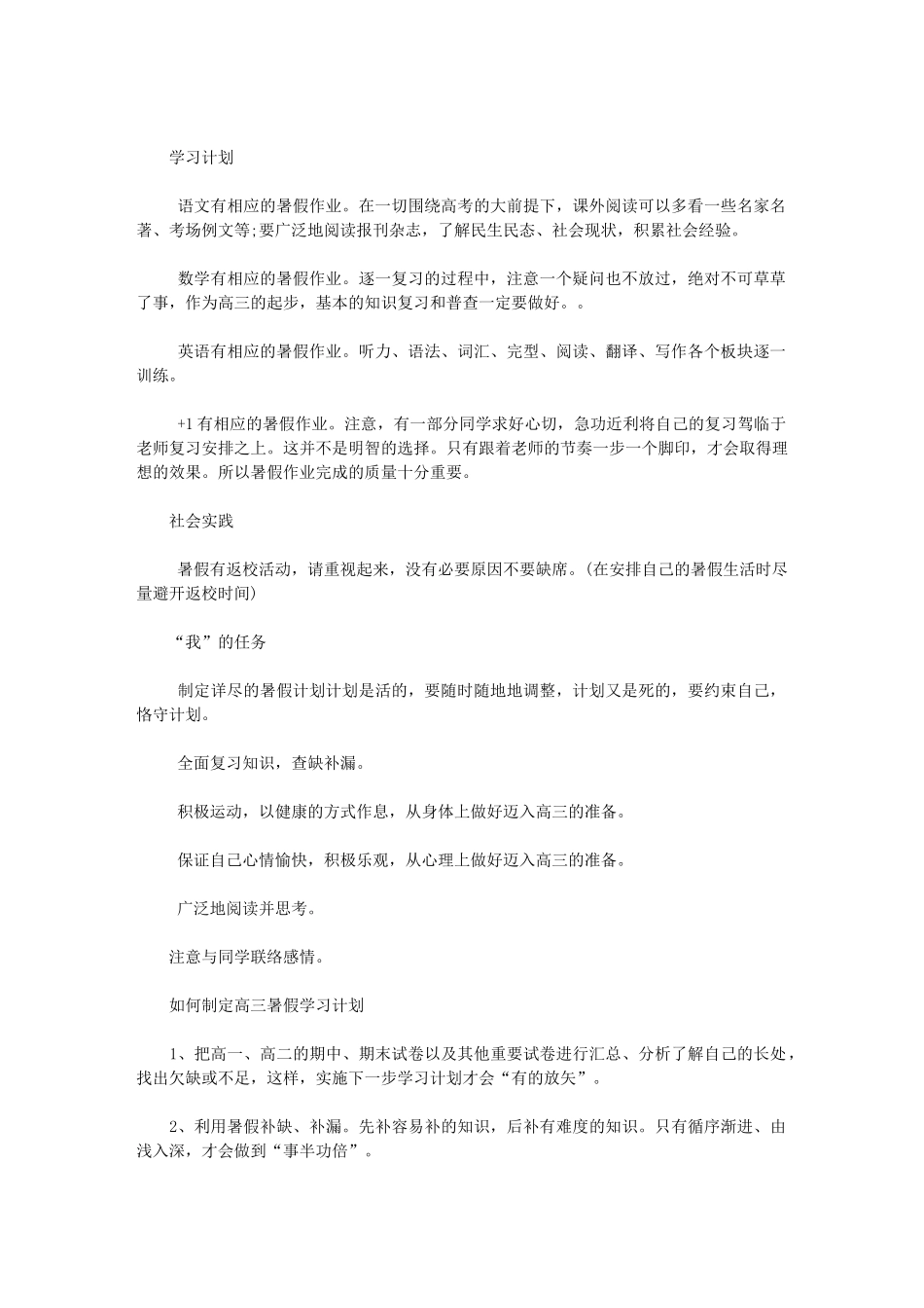 2024年优秀暑假学习计划例文_第2页