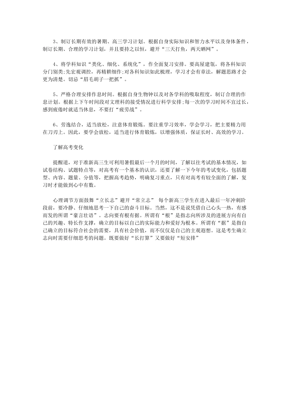 2024年优秀暑假学习计划例文_第3页
