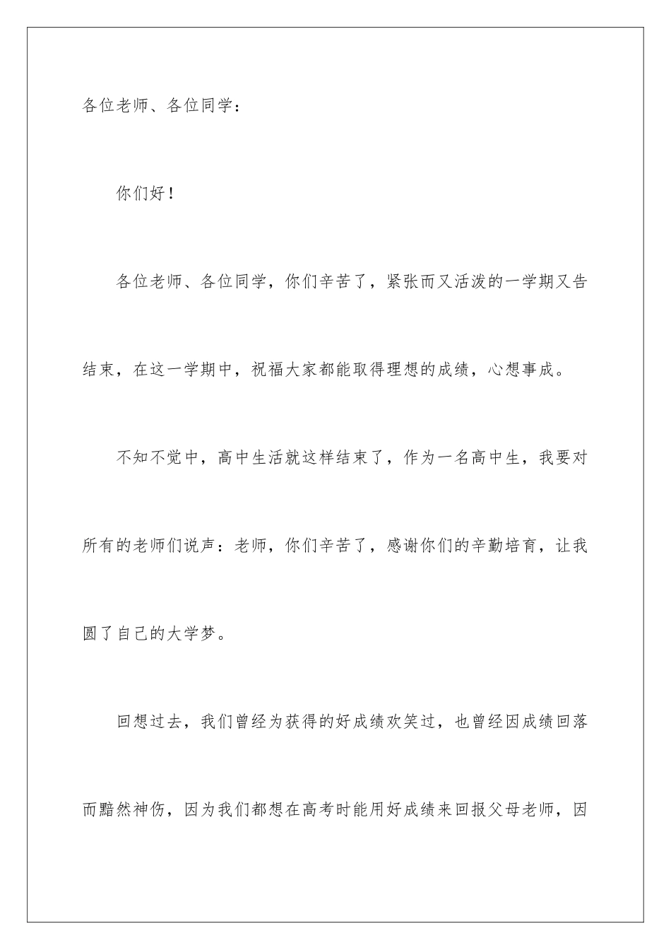 2024年优秀毕业生代表发言稿_第2页