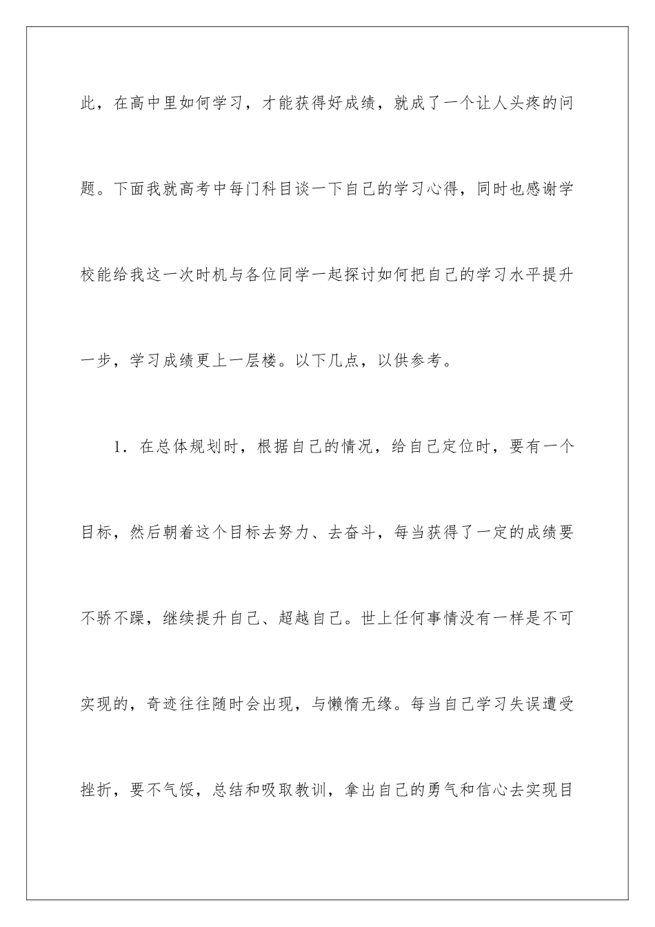 2024年优秀毕业生代表发言稿_第3页
