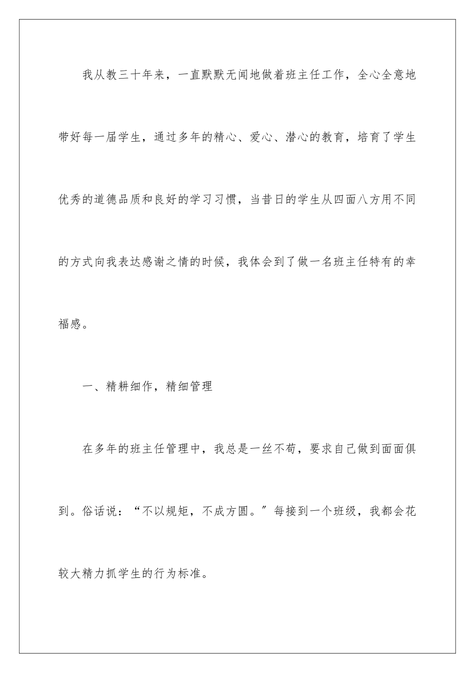 2024年优秀班主任的事迹材料_第2页
