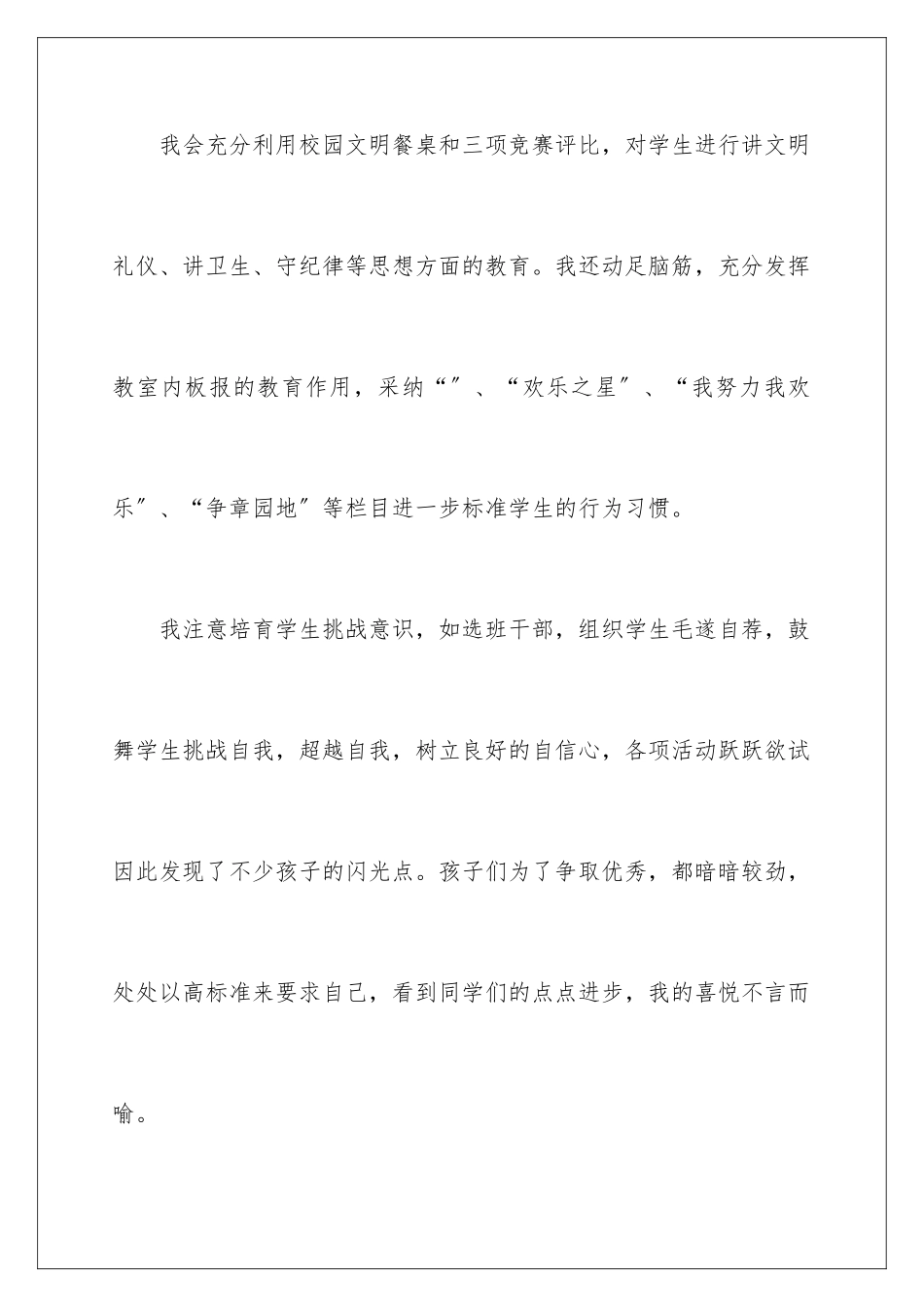 2024年优秀班主任的事迹材料_第3页