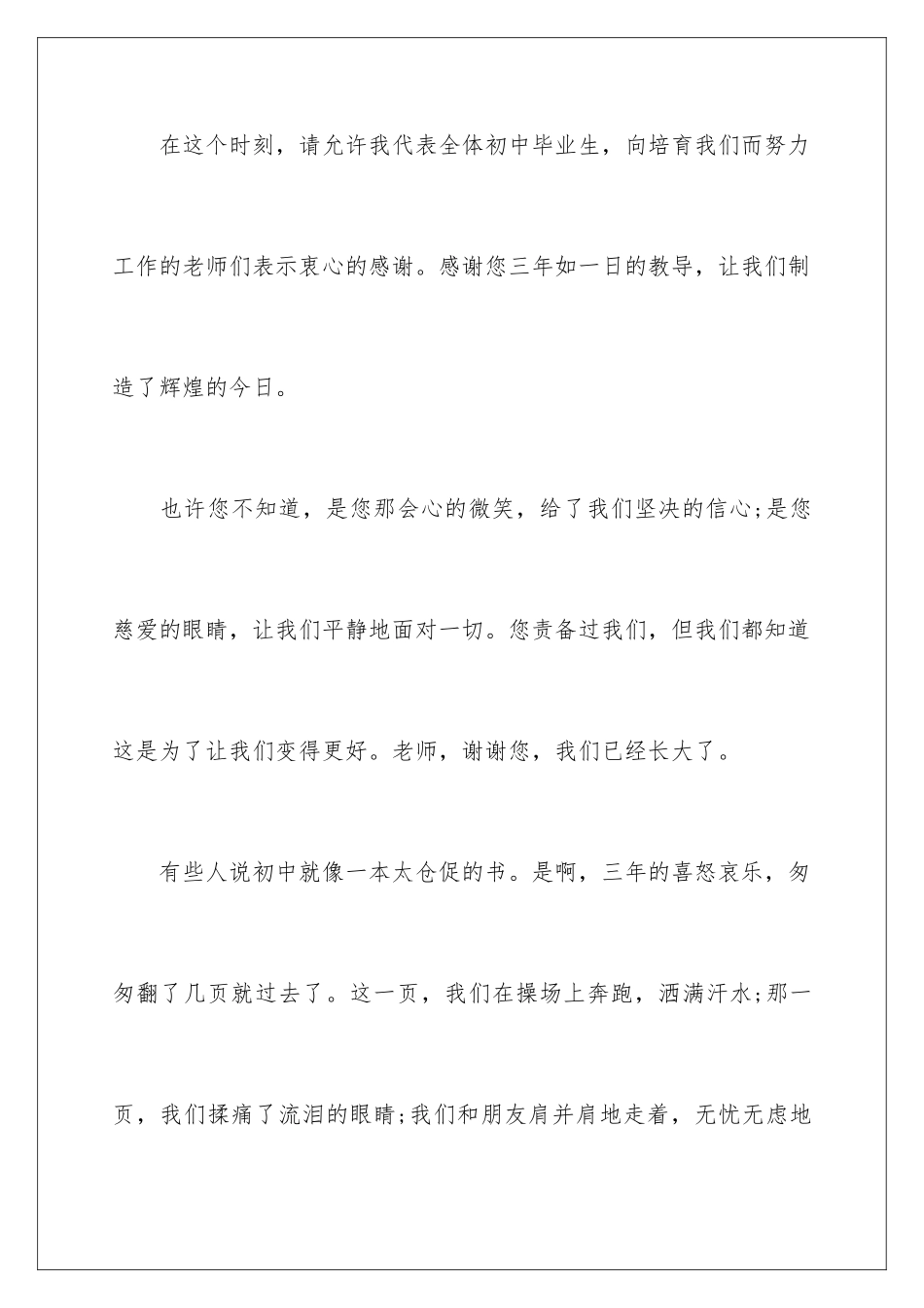 2024年优秀演讲稿15篇_第3页