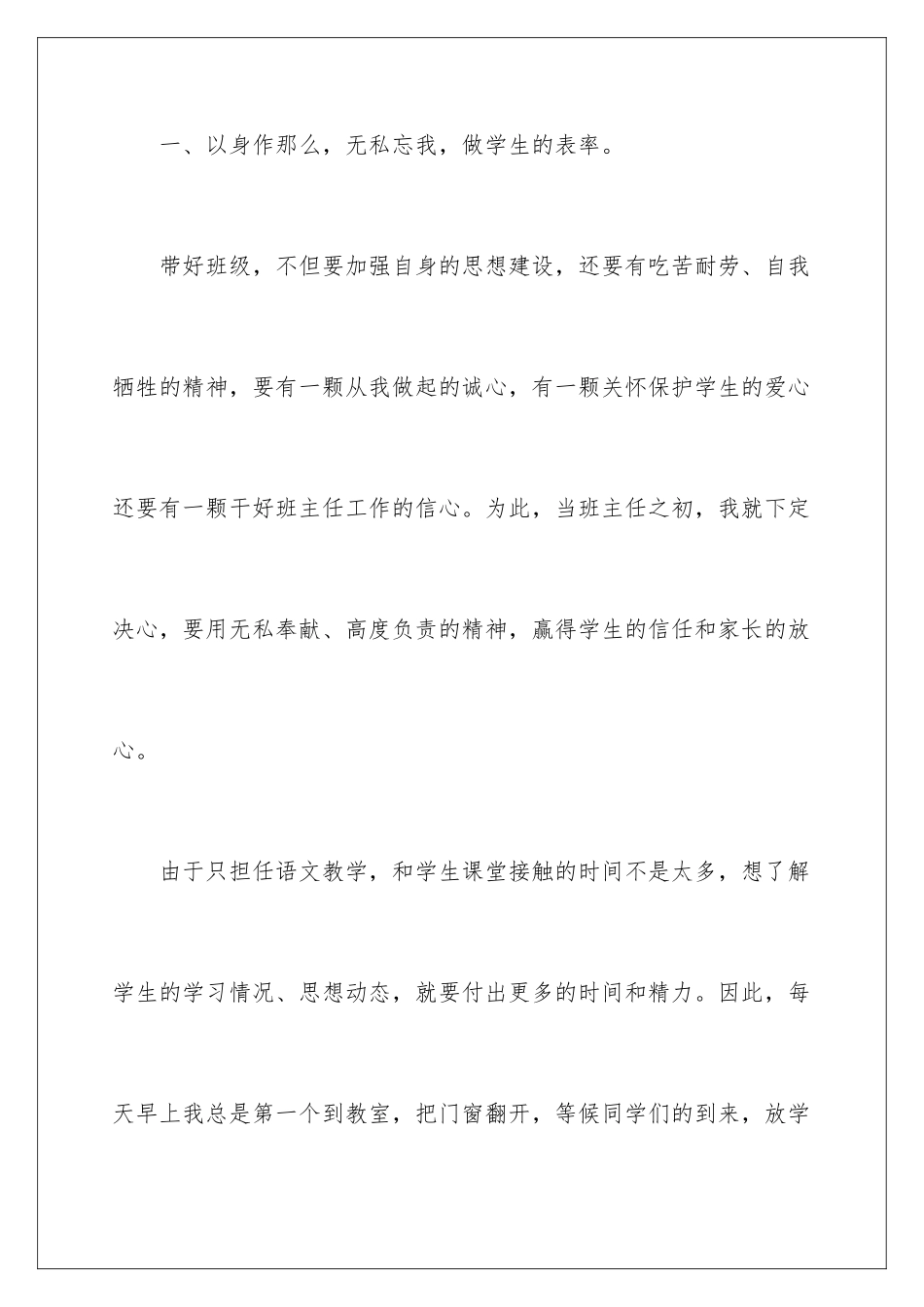 2024年优秀班主任的事迹材料范文_第3页