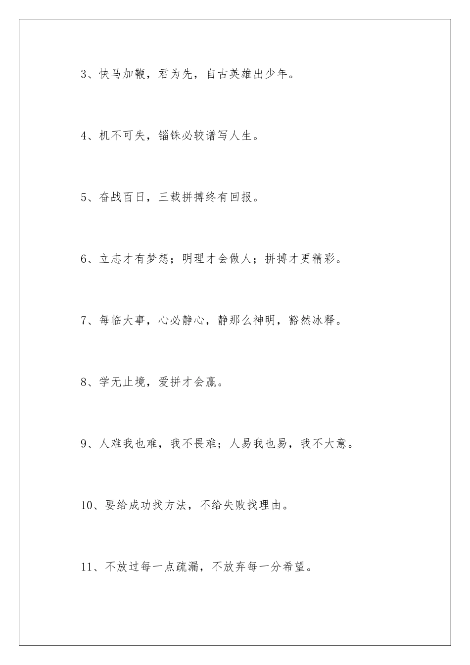 2024年优秀班级口号_第2页