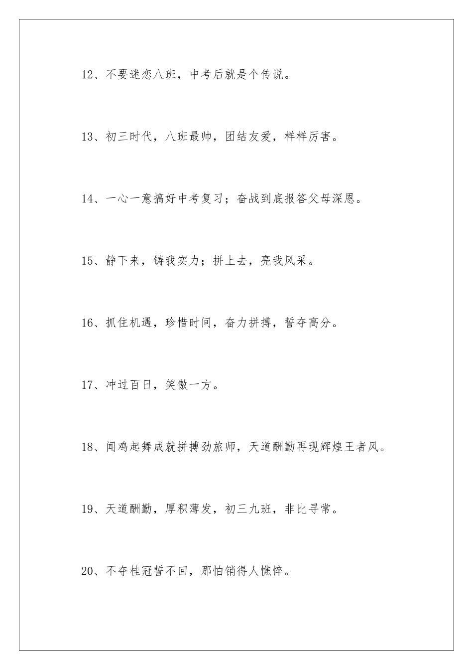 2024年优秀班级口号_第3页