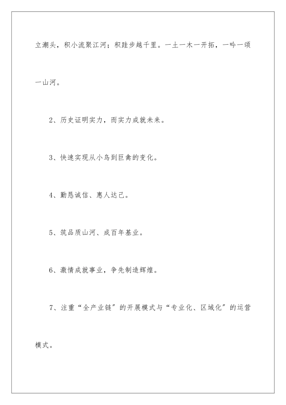 2024年优秀的宣传片解说词_第2页