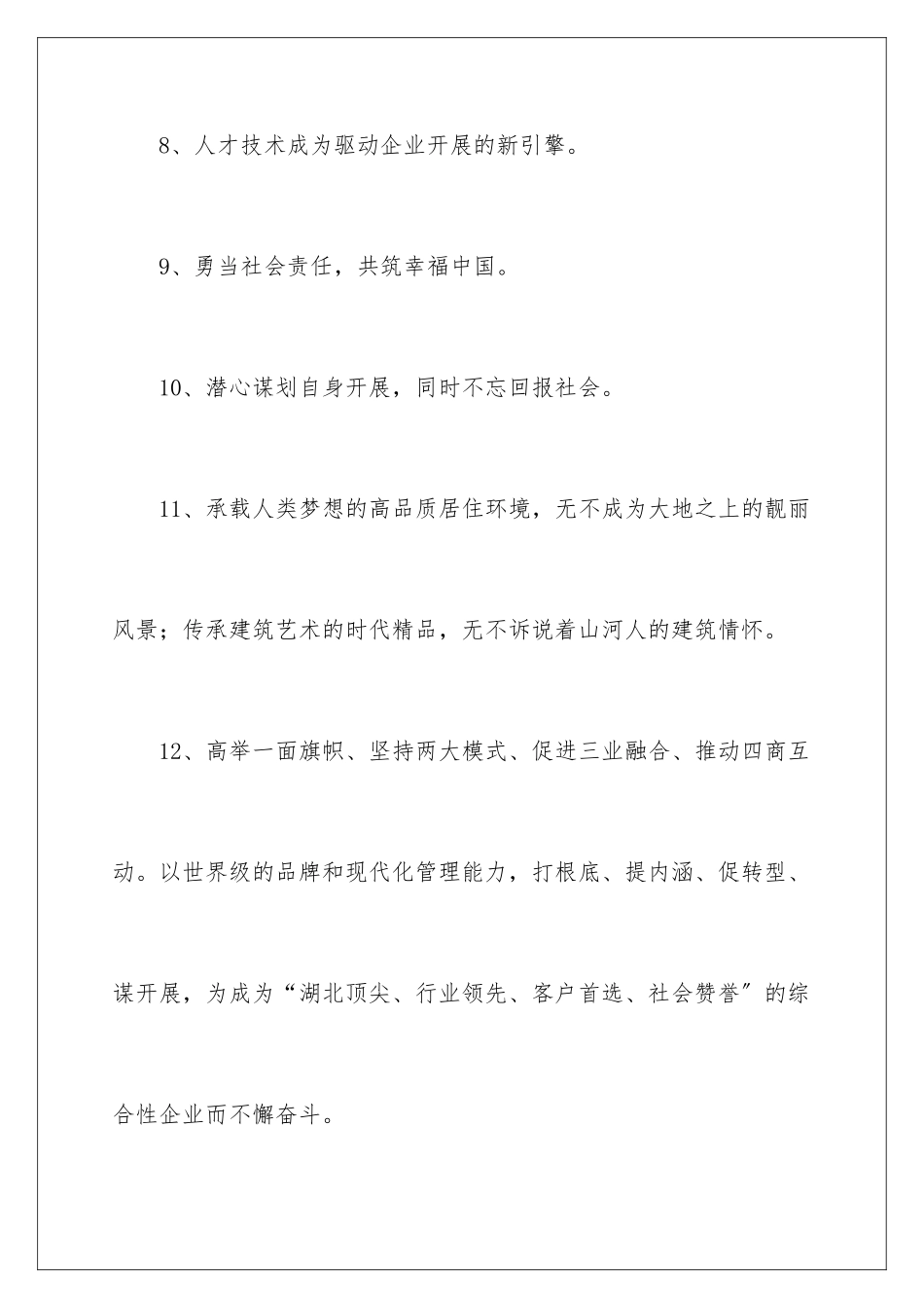 2024年优秀的宣传片解说词_第3页